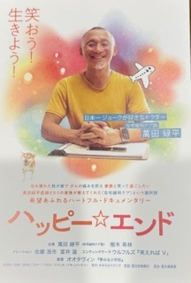 映画「ハッピーエンド」