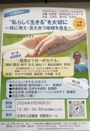 講演とシンポジウム